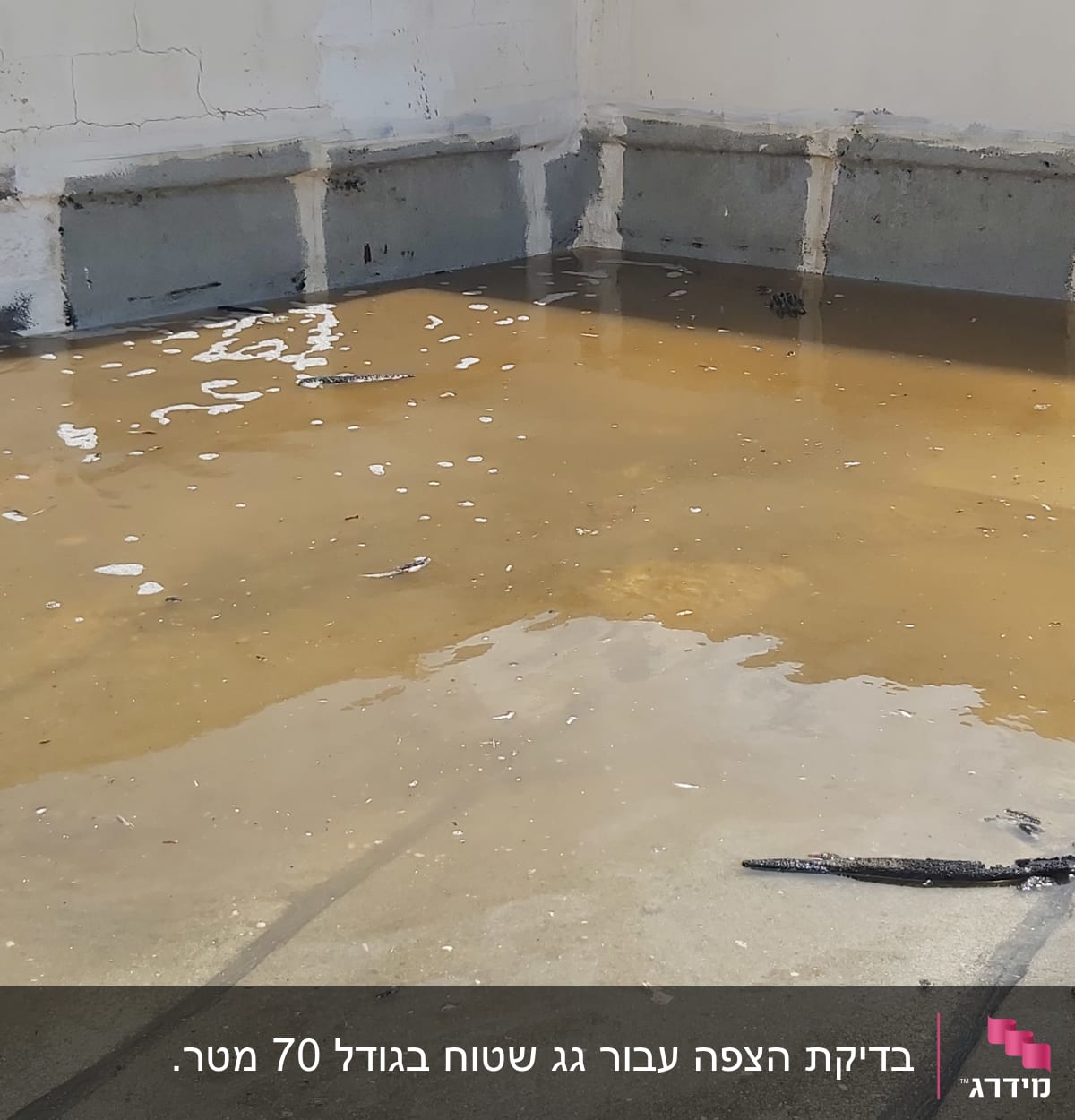 מים עומדים על רצפת בטון עם איטום קיר